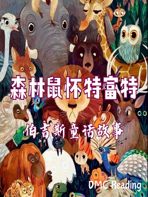 Cover image for 森林鼠怀特富特